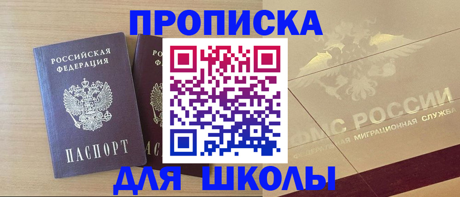 прописка для работы в Сельцо