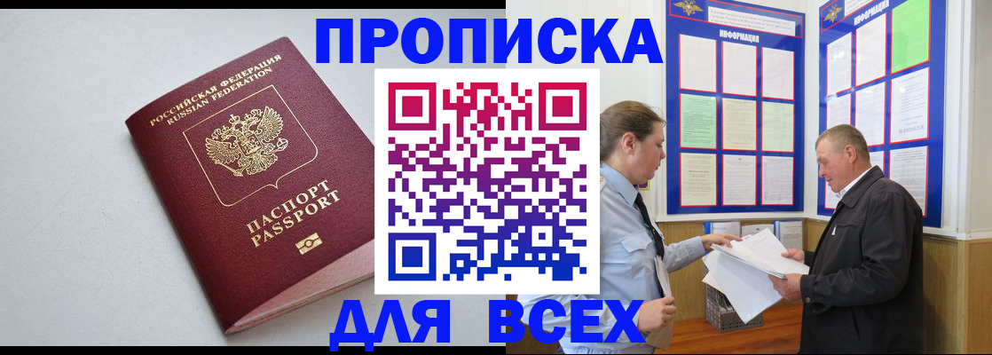 прописка паспорт в Сельцо